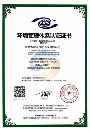 環境管理體系認證證書